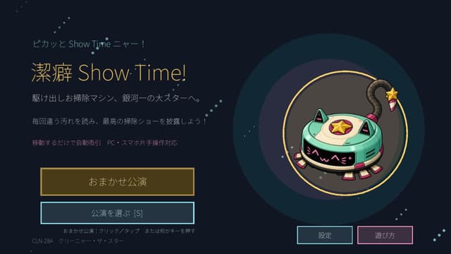 潔癖 Show Time! cover