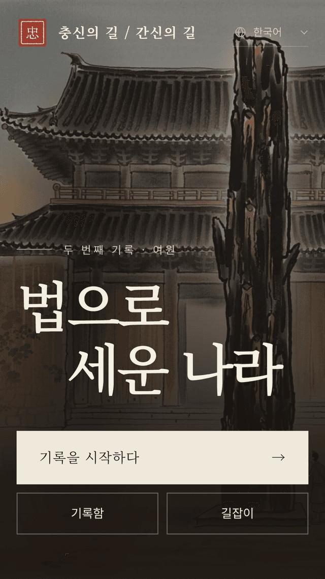 The Loyal Path / The Treacherous Path 2: A Nation Built on Law cover