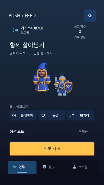 PUSH / FEED 대표 이미지