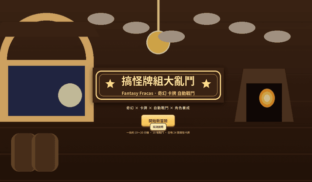 搞怪牌組大亂鬥 대표 이미지