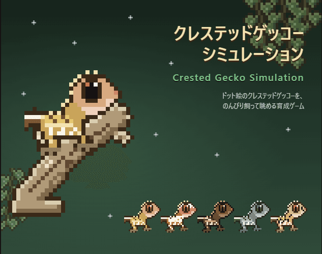 Crested Gecko Simulation 대표 이미지