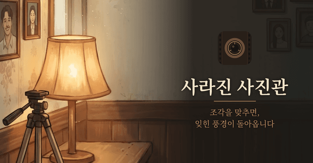Lost Photo Studio: Solitaire Grid Puzzle 대표 이미지
