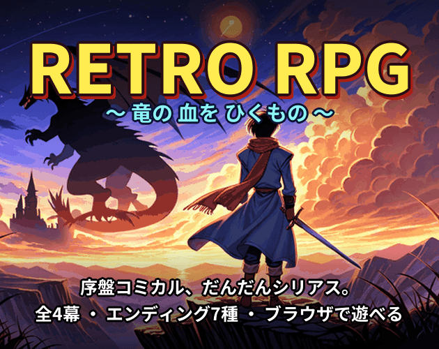 RetroRPG cover