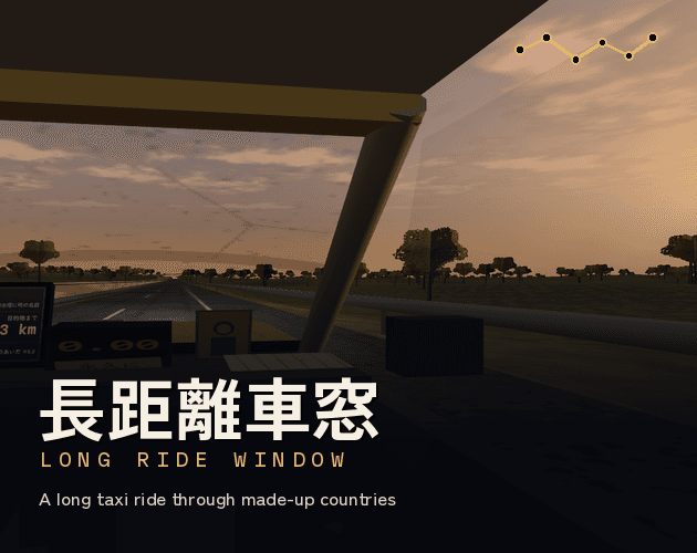 Long Ride Window (Browser Demo)のメイン画像