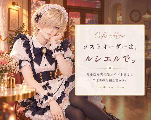 ラストオーダーは、ルシエルで。 cover