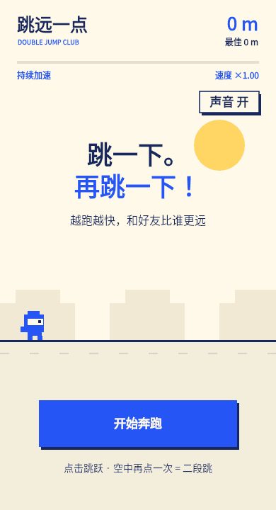 One More Jump / 跳远一点のメイン画像