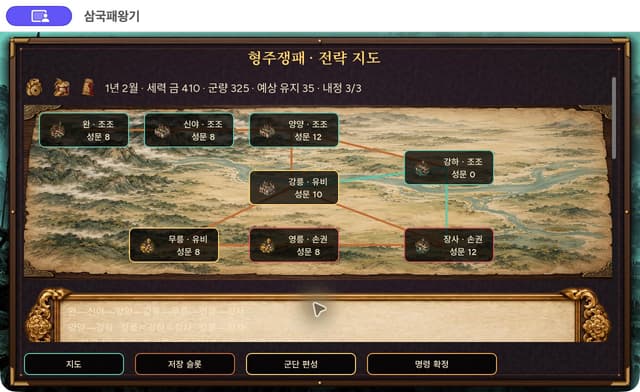 삼국패왕기 · 형주쟁패のメイン画像