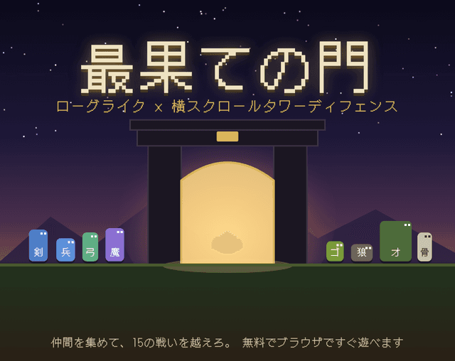 最果ての門 cover