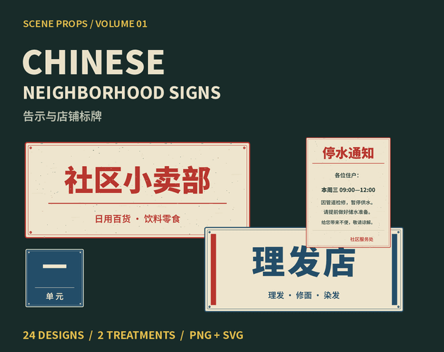 Chinese Neighborhood Signs — PNG + SVG 대표 이미지