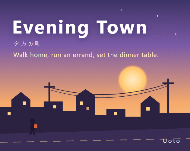 Evening Town — 夕方の町のメイン画像