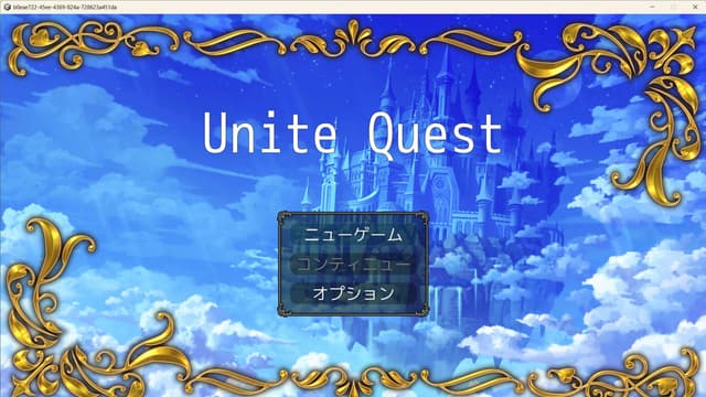 AIで作る10分ミニRPG「Unite Quest」 대표 이미지